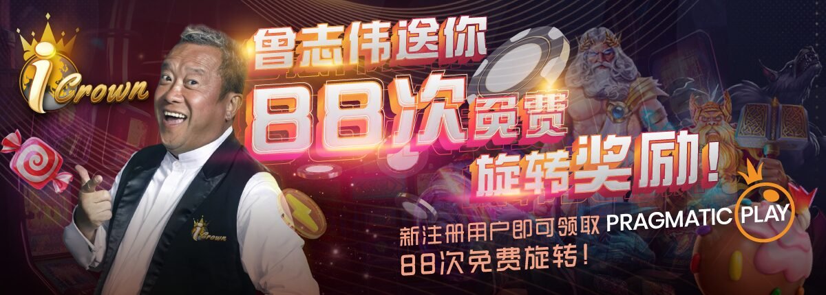 曾志伟旋转中文